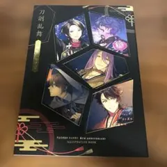 刀剣乱舞 六周年記念祝画