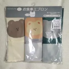 【新品未使用】futafuta バースデイ お食事エプロン 3枚セット