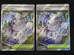 ポケモンカード SR ジャミングタワー 2枚セット