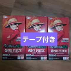ワンピースカードゲーム 受け継がれる意志 3BOXテープ付き