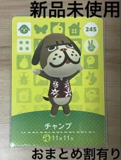 あつ森　とび森　どう森　あつまれどうぶつの森amiiboカード　チャンプ　245