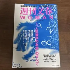 週刊文春WOMAN 2025年夏号