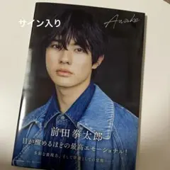 前田拳太郎 直筆サイン入り ポストカード 2025年最新】前田拳太郎 サインの人気アイテム - メルカリ