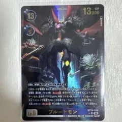 デジモンカードゲーム プルートモン BT26-059