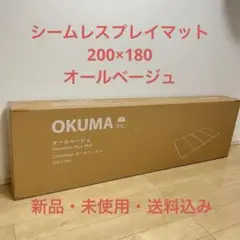 【新品・未開封・送料込み】 シームレス プレイマット 200 x 180 cm