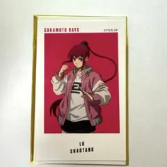 サカモトデイズ ルー トレカ