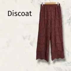 Discoat 総レースパンツ ウエストゴム キレイめカジュアル 夏秋 楽パン