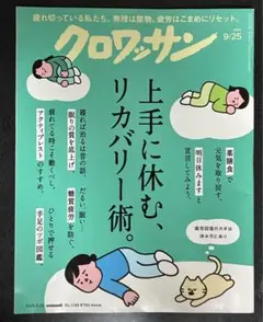 クロワッサン 2023年9月25日号