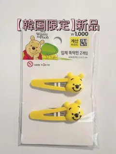 くまのプーさん ヘアピン　韓国
