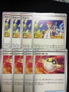 ポケモンカード アカマツ　ハイパーボール　汎用カード