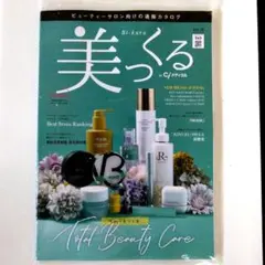 美っくる Vol.10 - 女性情報誌　ビューティーサロン向けカタログ