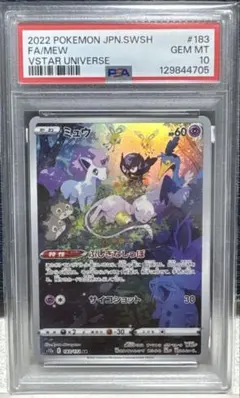 PSA10】ミュウ AR VSTARユニバース - メルカリ