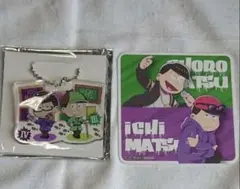 おそ松さん　年中　一松　チョロ枚　まとめ