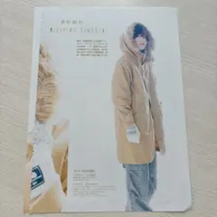 道枝駿佑 TVfan CROSS vol.47 切り抜き