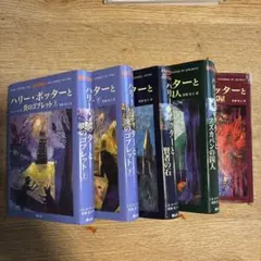 ハリー・ポッターシリーズ 全巻セット