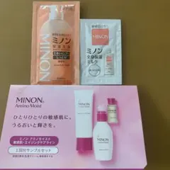 MINON Amino Moist サンプル