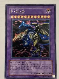 【ARS9/鑑定書付】遊戯王カードF•G•Dファイブ•ゴッド•ドラゴン レリーフ ARS9/鑑定書付】遊戯王カードF•G•Dファイブ•ゴッド•ドラゴン