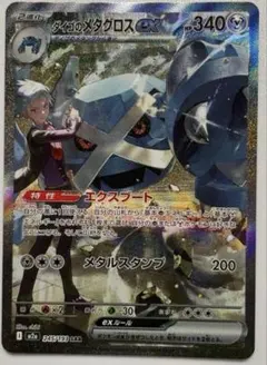 ポケカ ダイゴのメタグロスex SAR MEGAドリームex