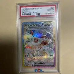 【PSA10】イーブイex SAR 223/187 テラスタルフェスex