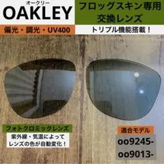 【オークリー・フロッグスキン専用】UV400・偏光・調光レンズ⭐️サングラス⭐️新品のサムネイル