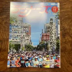 ランナーズ 2025年11月号