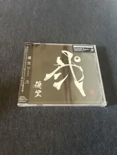 優里 CD