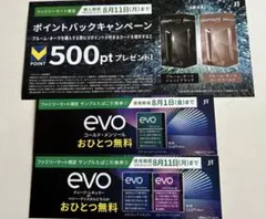 プルーム・オーラ　リフィル引換券　ファミリーマート　500pt券　サンプル引換券