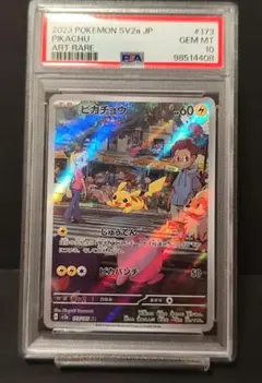 (PSA10) ピカチュウ AR SV2a ポケモンカード151 173/165