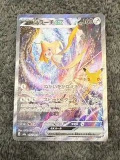 【美品】ジラーチex SAR MEGA 30th CELEBRATION …