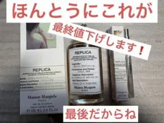 メゾンマルジェラ　レプリカ オードトワレ