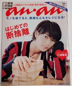 2009 三浦春馬　表紙 雑誌 2009 三浦春馬 表紙 雑誌 三浦春馬さん掲載誌 2冊 - メルカリ