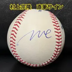 2026年最新】村上宗隆サインボールの人気アイテム - メルカリ