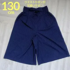 ワイドパンツ ストライプ ネイビー 130cm ツルツル素材でサラッとしてますのサムネイル
