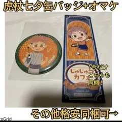 呪術廻戦★仙台七夕缶バッジ+タワレコカフェ特典カード