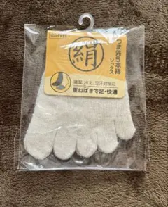 5本指ソックス フリーサイズ　シルク　絹　つま先ソックス　靴下