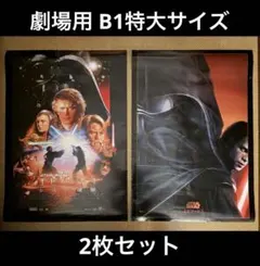 劇場用映画 ポスター スターウオーズ エピソード3 シスの復讐 B1両面