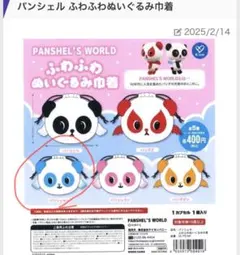 2025年最新】パンシェルぬいぐるみの人気アイテム - メルカリ