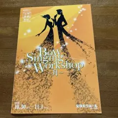 宝塚バウホール公演　BOW S inging Woskshop〜月〜プログラム