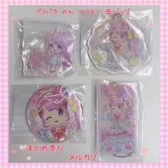 プリパラ のん アクキー 缶バッジ まとめ売り 美品【1004】