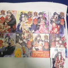 鬼の花嫁 1〜8巻セット イラストカード1枚付き