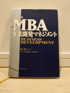 2026年最新】mbaの人材戦略の人気アイテム - メルカリ