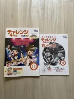 2025年最新】チャレンジ4年生の人気アイテム - メルカリ