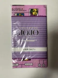 ジョジョ　家系図手拭い