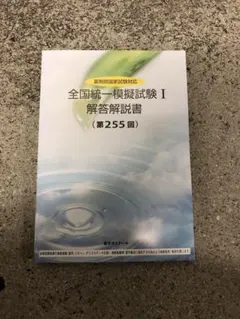 2025年最新】薬ゼミ 統一模試 255の人気アイテム - メルカリ