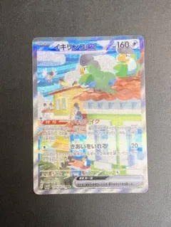 イキリンコex SAR SV2P スノーハザード 094/071