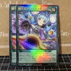 遊戯王ラッシュデュエル　掻き混ぜコスモス姫　ウルトラレア　2枚