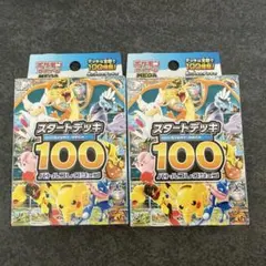 ポケモンカードMEGA スタートデッキ 100 バトルコレクション　2点セット