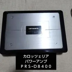 カロッツェリア　パワーアンプ　PRS-D8400 リモコン?付き　梱包済み 2025年最新】prs-d8400の人気アイテム - メルカリ