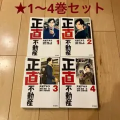 正直不動産 全巻セット 1〜21巻 正直不動産 全巻 1-21巻セット A25659 正直不動産 全巻セット 1~21巻