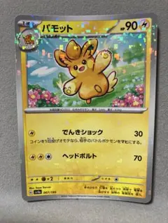 パモット 067/190 ポケモンカード